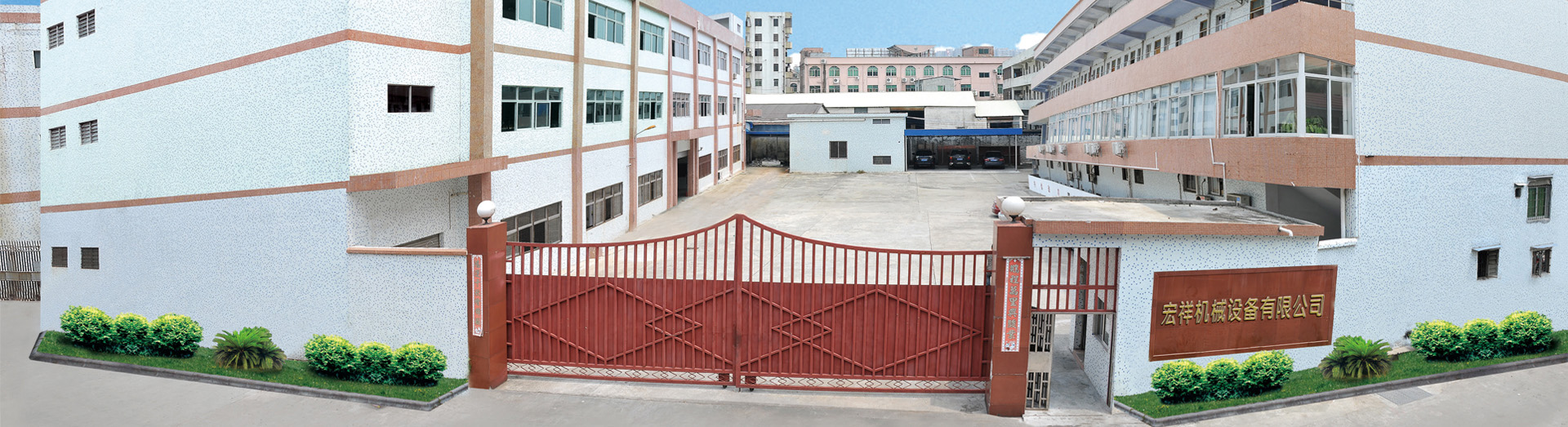 東莞市宏祥機械設備有限公司